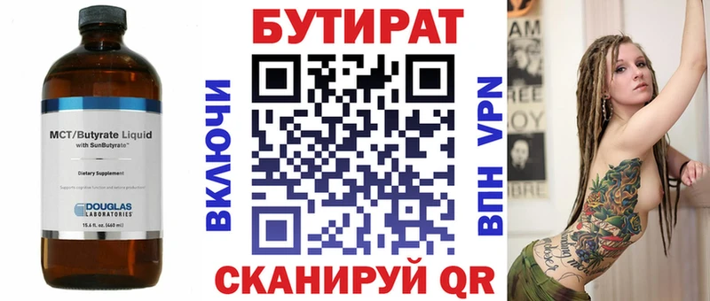БУТИРАТ жидкий экстази  Кирс 