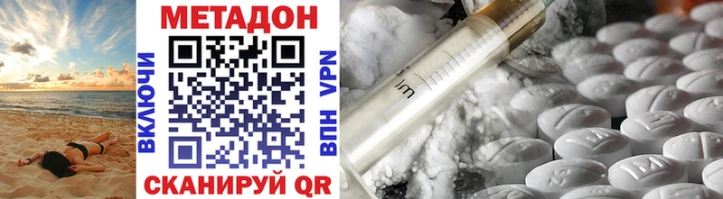 Метадон methadone  купить наркотик  Кирс 